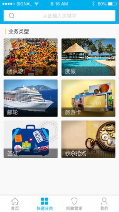 凱撒旅游APP 開啟智能出行新時(shí)代，讓每一次旅行都成為美好回憶