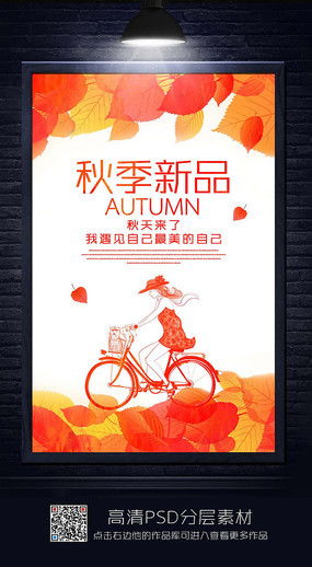 商場秋季打折廣告圖片與設(shè)計(jì)素材精選——紅動中國信息咨詢服務(wù)